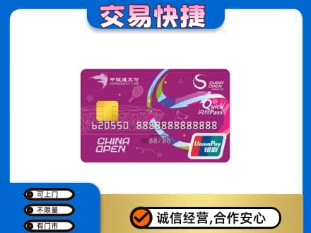 梧州岑溪市回收中银通支付卡