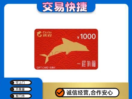 梧州岑溪市回收携程任我行卡