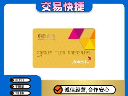 梧州岑溪市回收中欣金卡