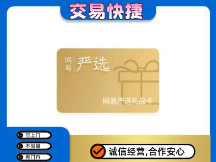 梧州岑溪市回收网易严选卡