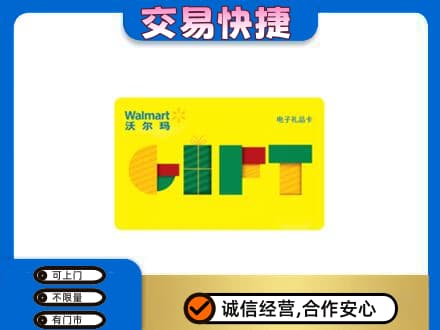 梧州岑溪市回收沃尔玛购物卡