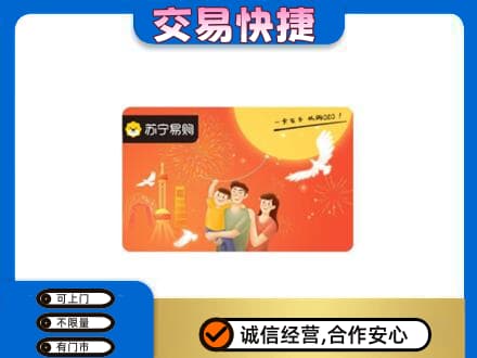梧州岑溪市上门回收苏宁易购卡