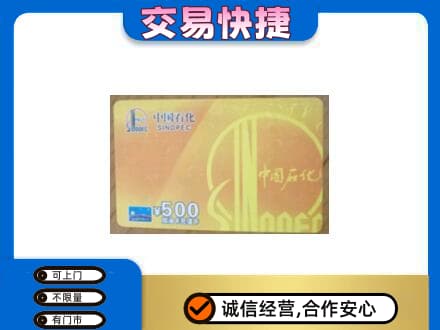 梧州岑溪市上门回收石化加油卡