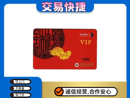 梧州岑溪市上门回收瑞祥商联卡