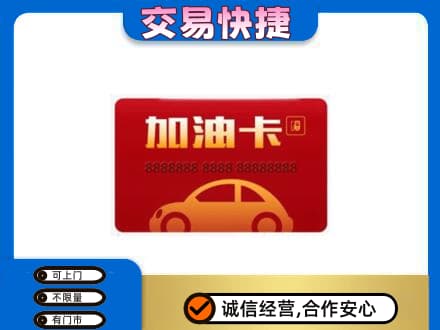梧州岑溪市回收中石油卡