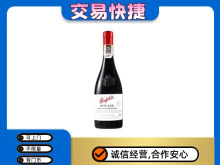 梧州岑溪市回收奔富红酒